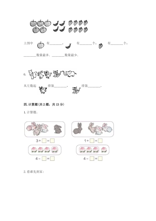 北师大版一年级上册数学期中测试卷精品（网校专用）.docx