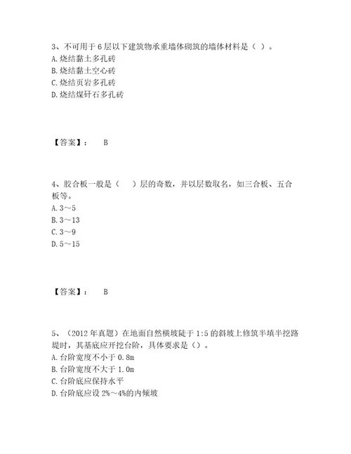 一级造价师之建设工程技术与计量（土建）题库带答案（黄金题型）