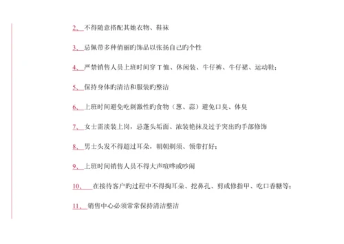 房地产公司营销中心管理新版制度标准手册.docx