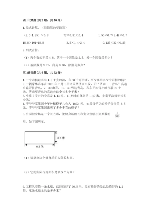 人教版五年级上册数学期中测试卷及答案一套.docx