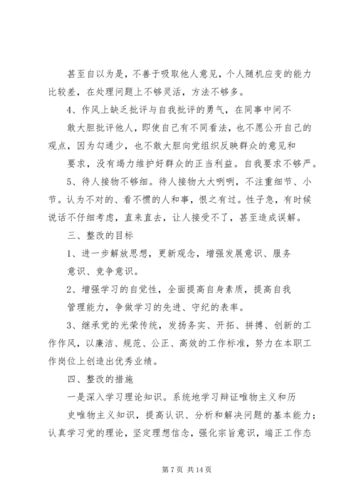 作风整顿个人整改措施 (2).docx