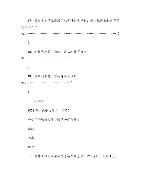 小学一年级语文课外阅读知识竞赛卷