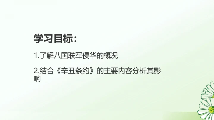 第7课 八国联军侵华与《辛丑条约》签订 课件（20张PPT）