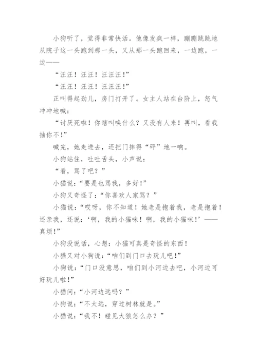 小狗的小房子故事.docx