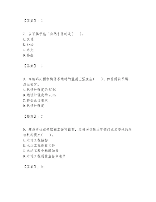 一级建造师之一建港口与航道工程实务题库含答案预热题