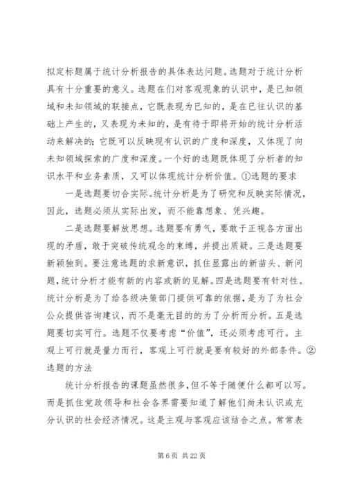 如何撰写经营分析报告 (3).docx