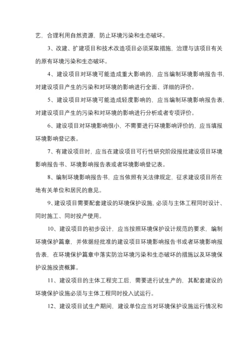 环境保护管理制度(DOC 47页).docx