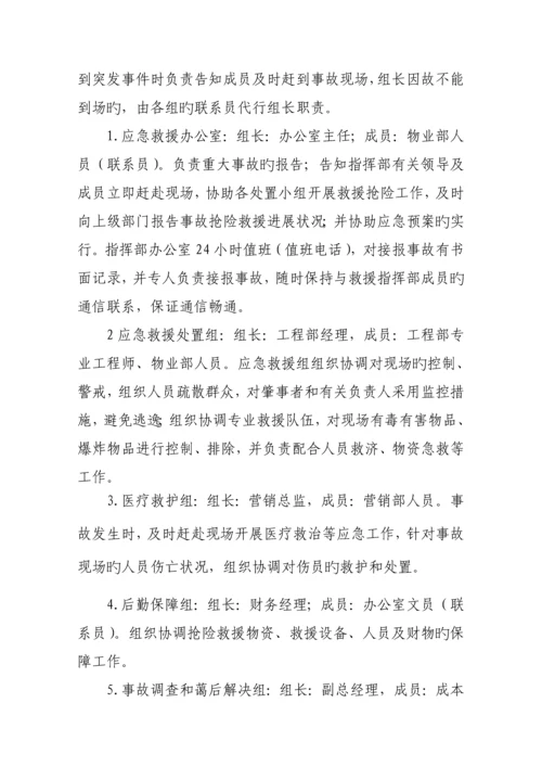 公司突发事件应急全新预案.docx