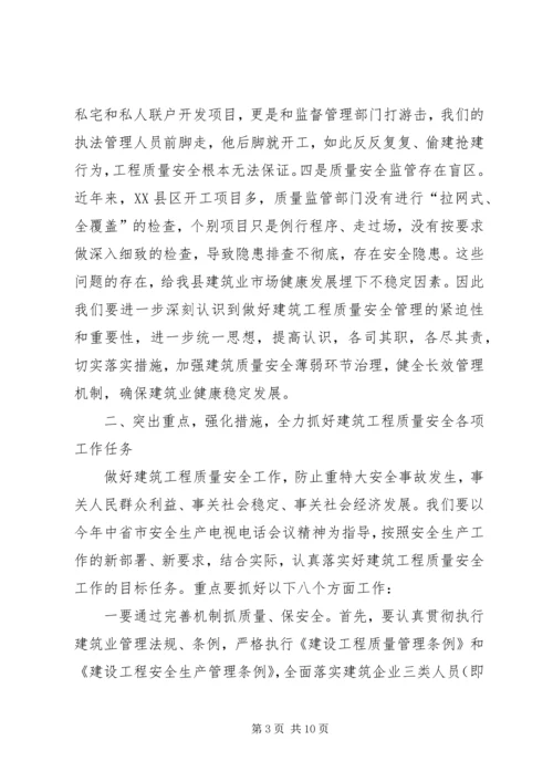 副县长在建筑安全会讲话.docx