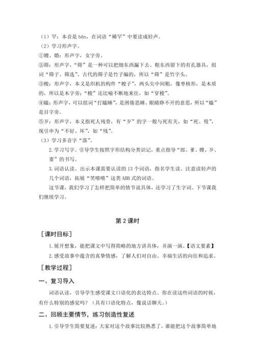 2024年秋部编版五年级上册 10.《牛郎织女（一）》（教案及预习卡）
