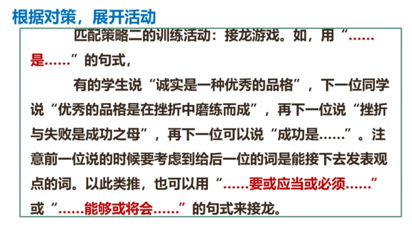 部编版九上语文第二单元写作《观点要明确》同步课件(共51张PPT)