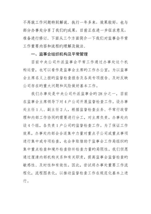 监事会主要工作标准流程.docx
