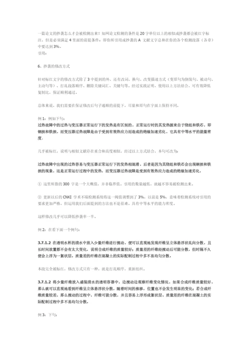 知网论文反抄袭检测系统的算法与修改秘籍.docx