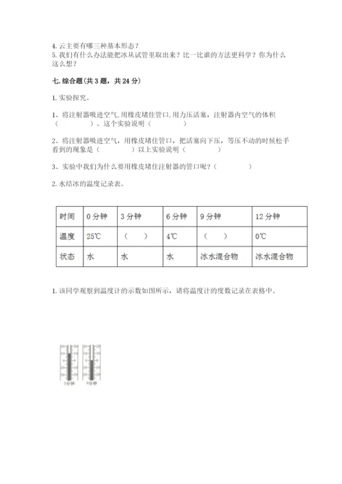 教科版小学三年级上册科学期末测试卷完美版.docx