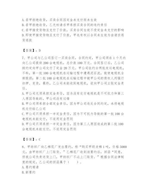 2024年国家电网招聘之法学类题库含答案（满分必刷）.docx