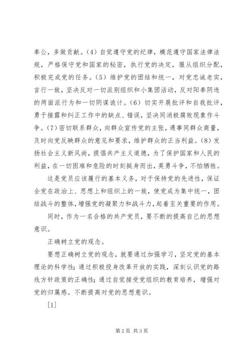 最新党课学习思想汇报.docx