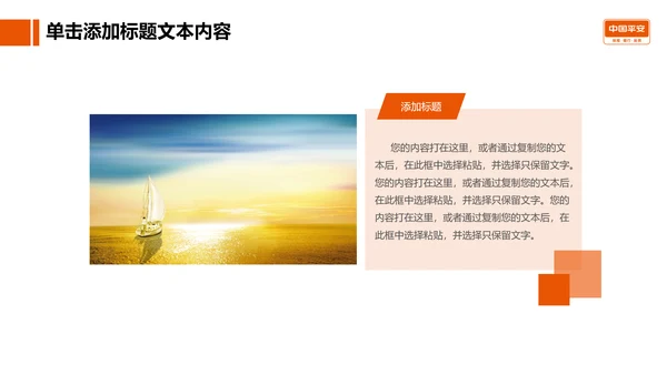 大气精美中国平安工作专用PPT模板