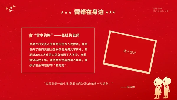 红色大气卡通儿童3月5日学雷锋学习雷锋精神主题班会PPT学雷锋纪念日