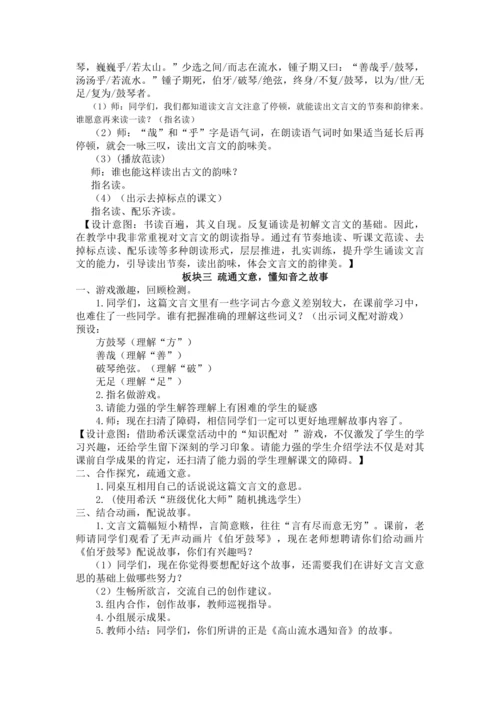 22 文言文二则 伯牙鼓琴（教学设计）