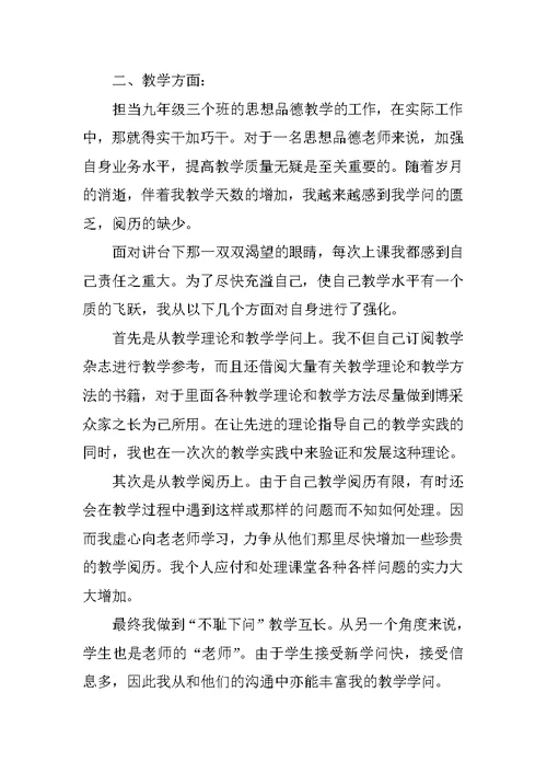 科任教师的试用期总结