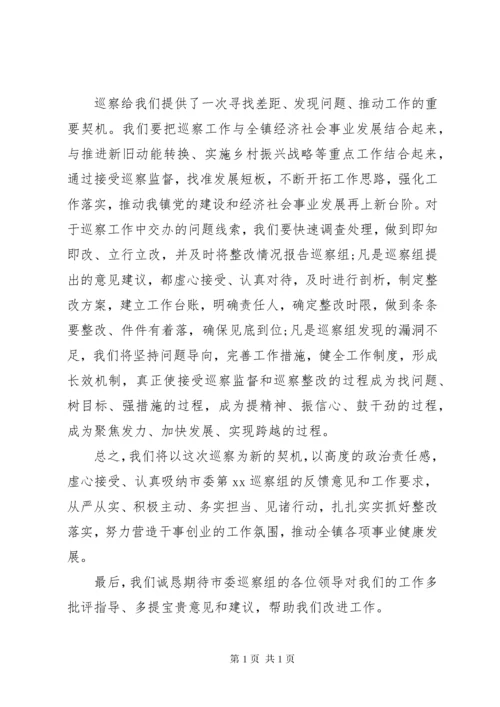 市委第一巡察组进驻镇巡察动员会主持词+表态发言.docx