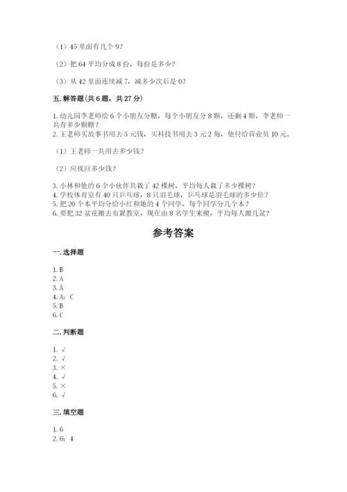 北师大版二年级上册数学期末测试卷及答案（夺冠）.docx