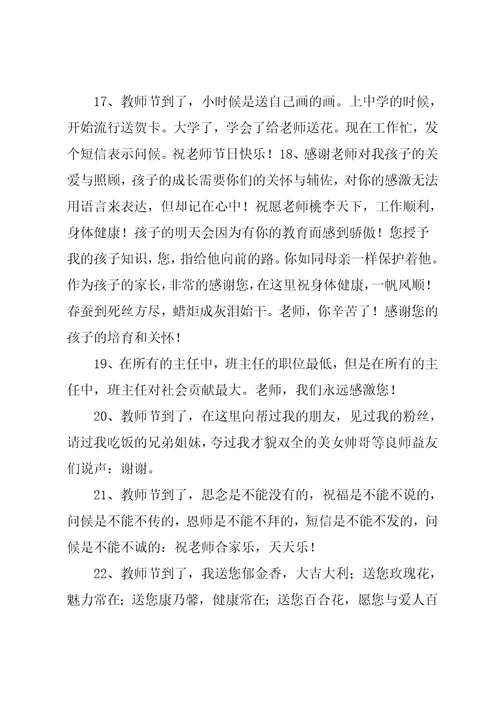 家长给教师节祝福语