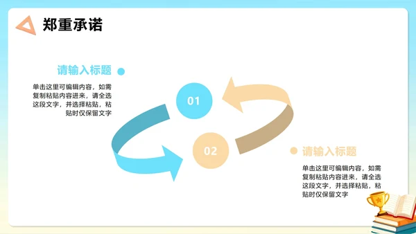 可爱校园3D卡通风班干部竞选心理委员PPT模板