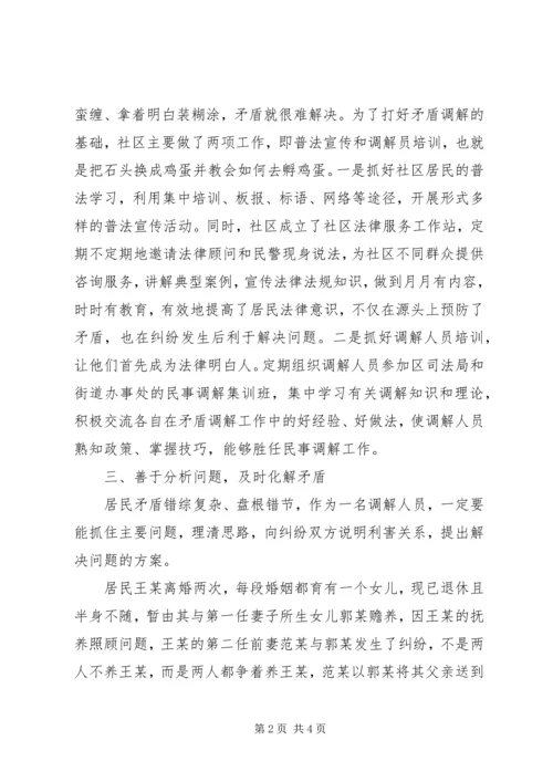 优秀人民调解委员会事迹材料.docx