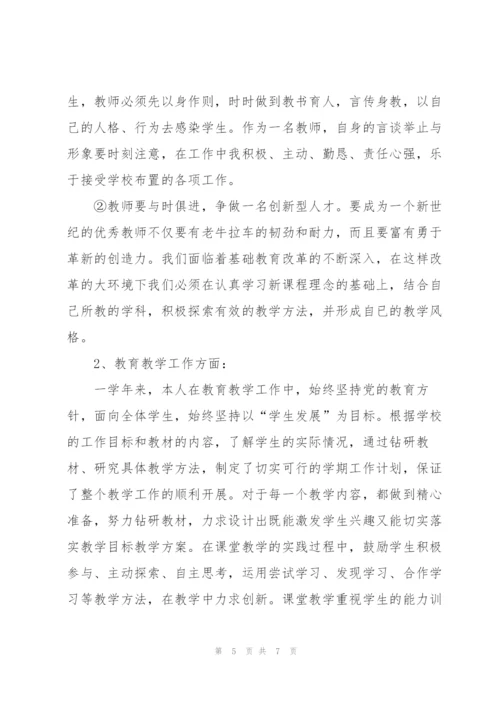 小学优秀教师个人年度总结范文.docx