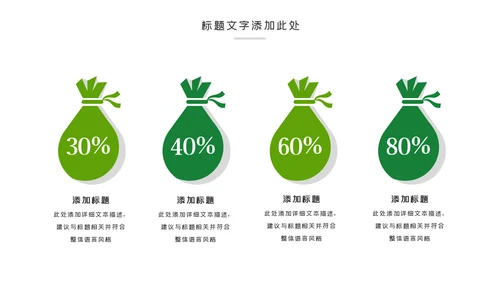绿色低碳环保绿色出行环保公益活动动态PPT模板
