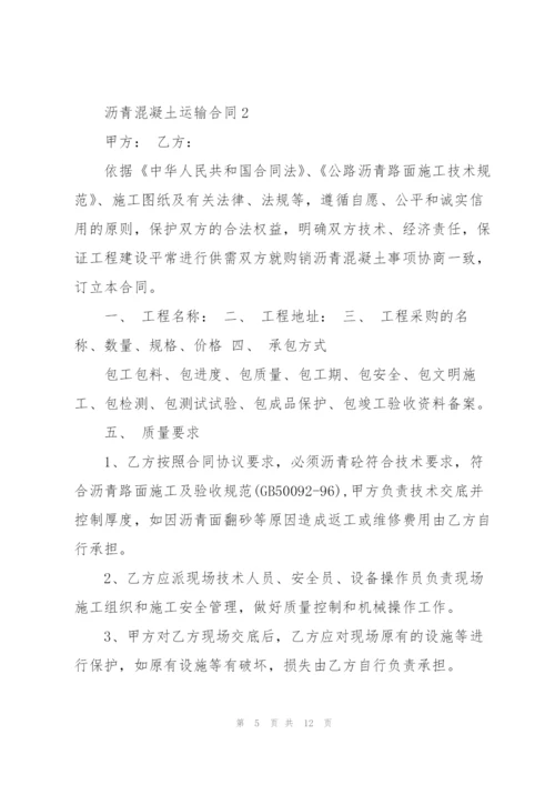 简单沥青混凝土运输合同3篇.docx