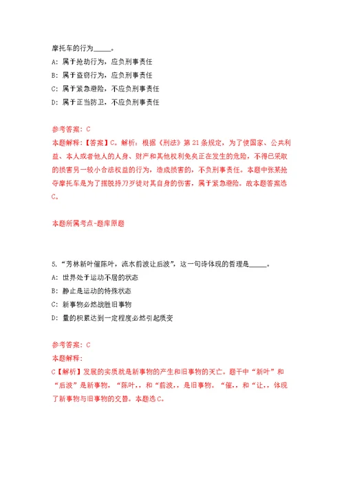 2022年04月2022上半年内蒙古自治区粮食和物资储备局事业单位公开招聘1人练习题及答案（第5版）