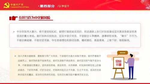 努力推动主题教育取得实实在在的成效党课PPT
