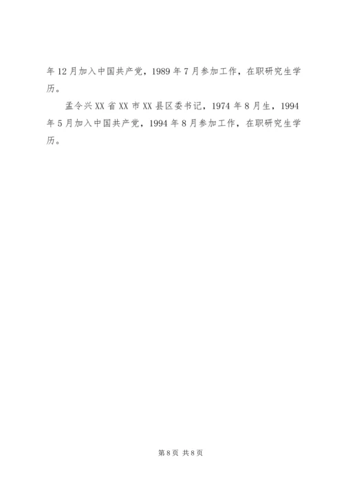 全国优秀县委书记拟表彰人选公示公告.docx