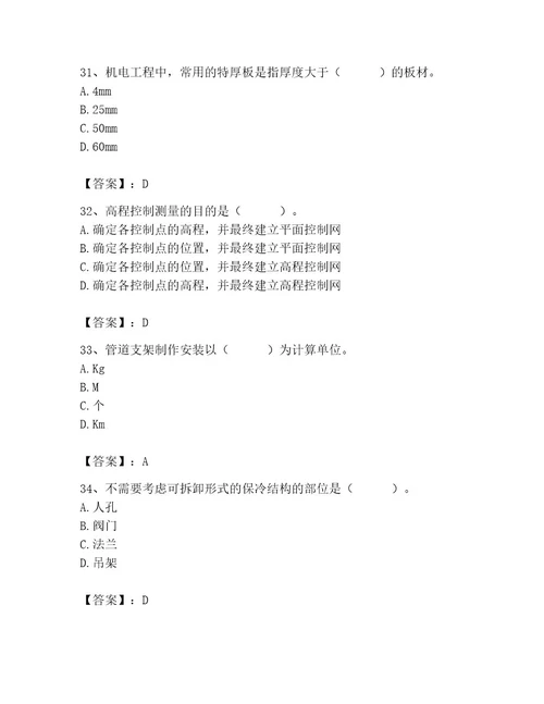 施工员之设备安装施工基础知识考试题库考试直接用