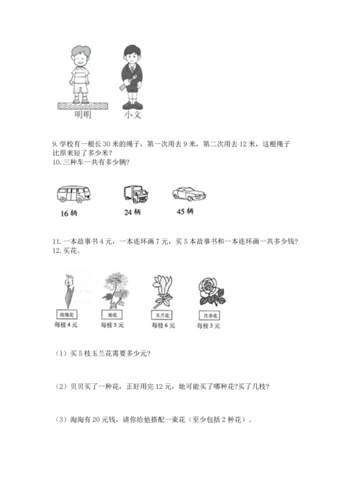 二年级上册数学应用题100道含答案【模拟题】.docx
