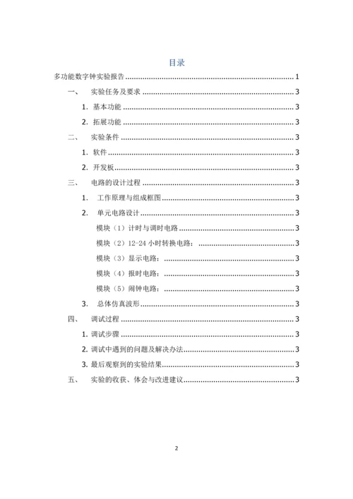 基于xilinxise的多功能数字钟实验报告.docx