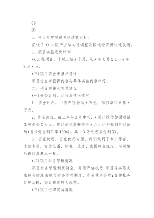 建设工程绩效评价报告_1.docx