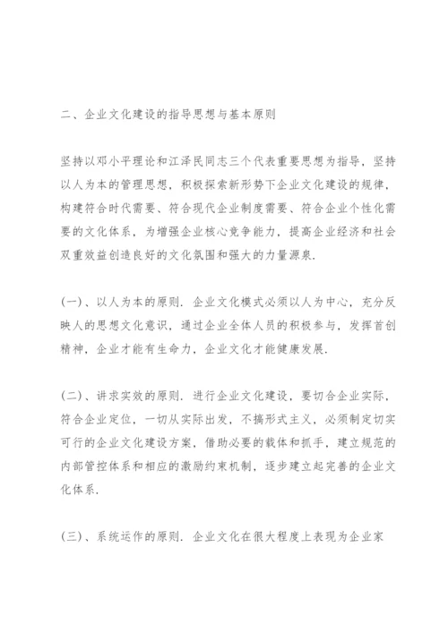 企业文化建设方案三篇.docx