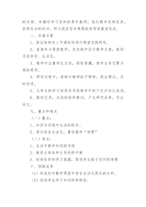 毕业论文开题报告最新精编.docx