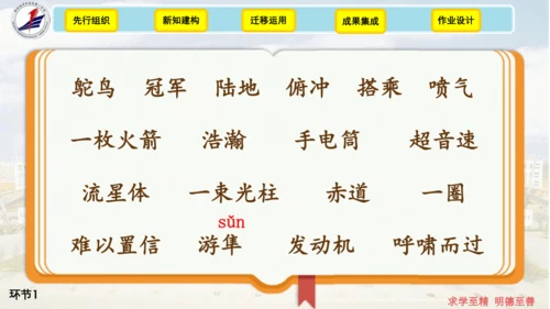7《什么比猎豹的速度更快》（课件）