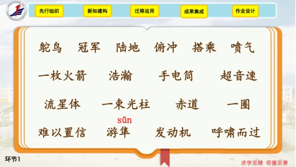 7《什么比猎豹的速度更快》（课件）
