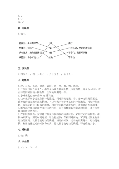 教科版小学科学三年级下册期末测试卷ab卷.docx