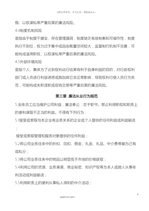 公司员工廉洁管理规定.docx