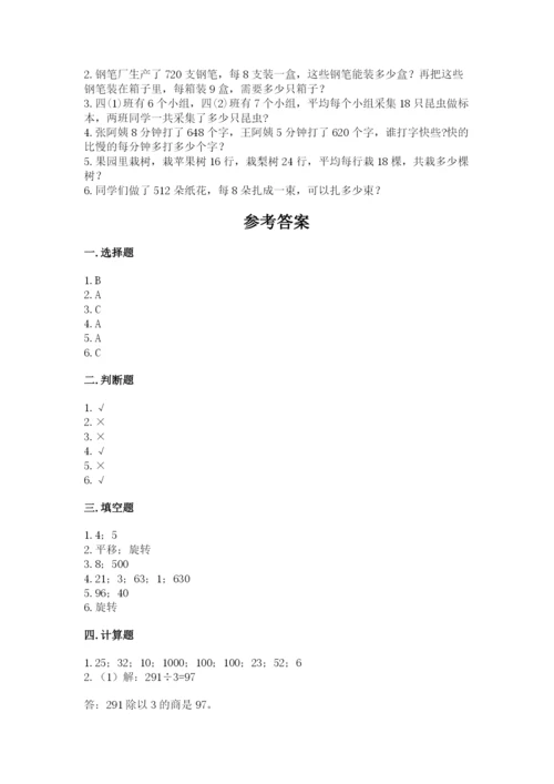 北师大版数学三年级下册期末测试卷通用.docx