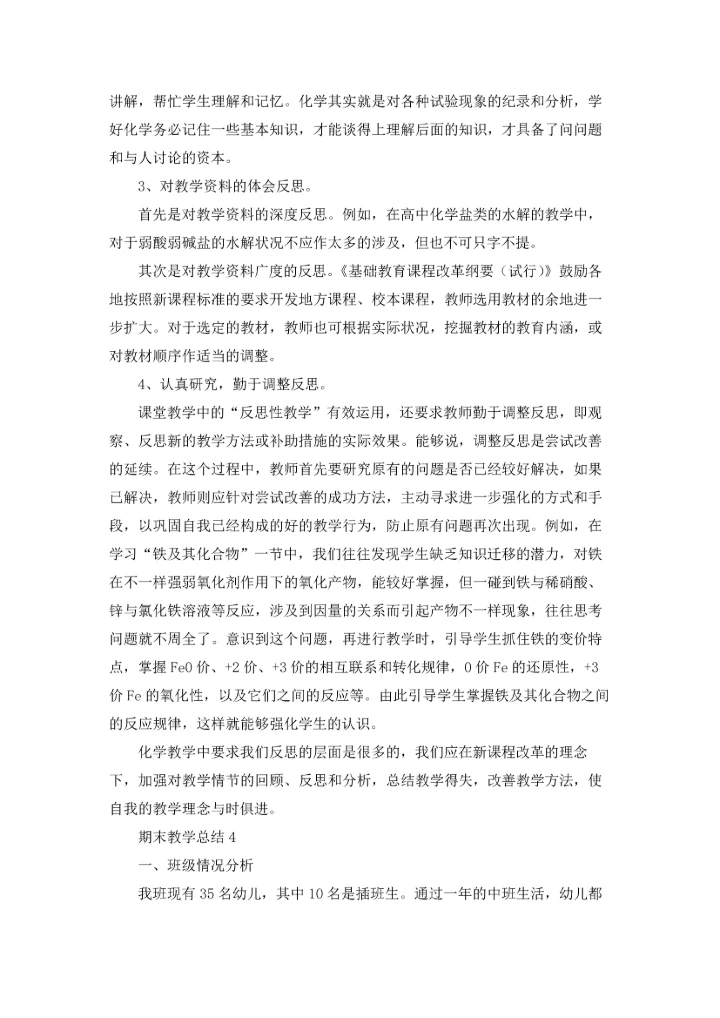 期末教学总结.docx