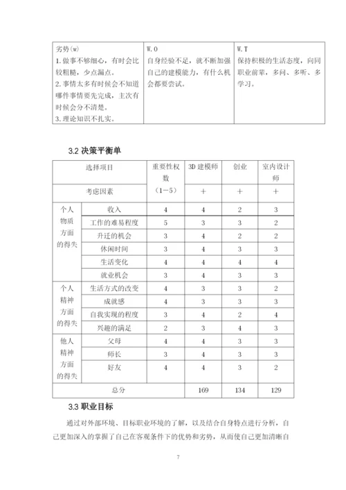 13页5000字动漫制作技术专业职业生涯规划.docx