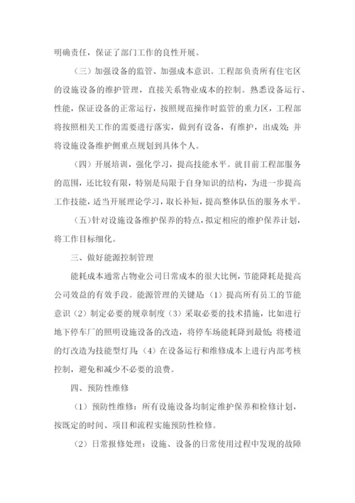 工程部的工作报告.docx