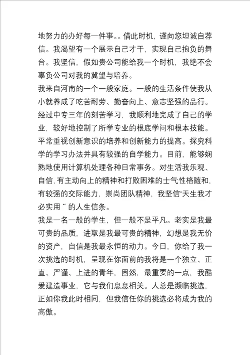 不同专业大学生个人求职信4篇